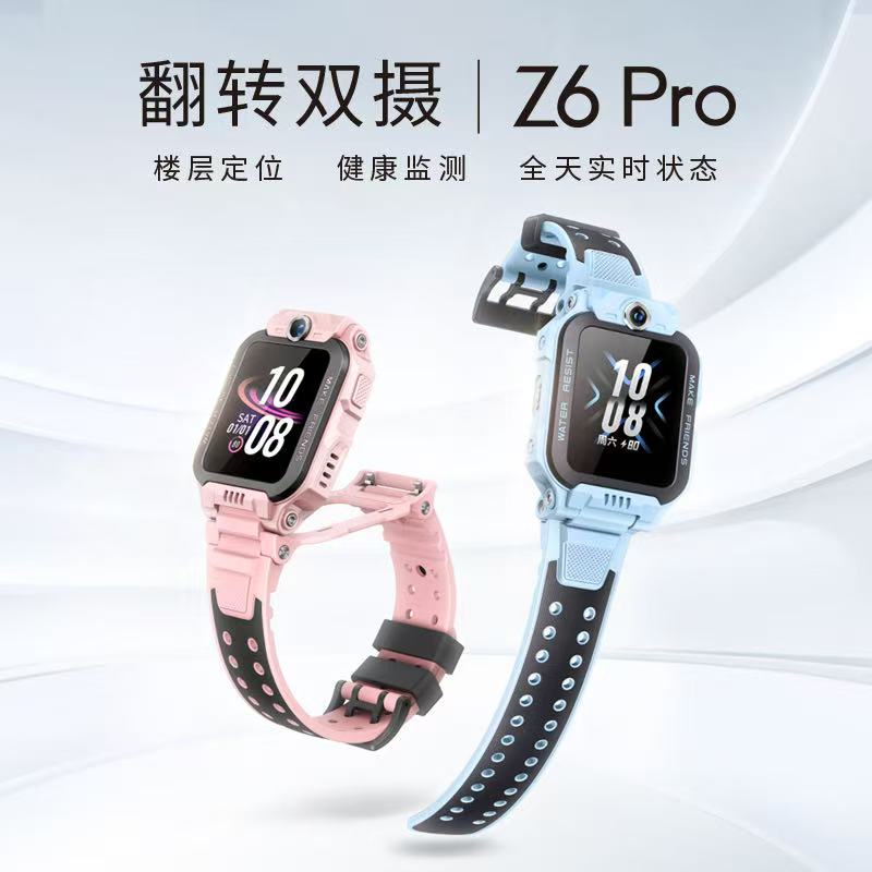 小天才Z6pro